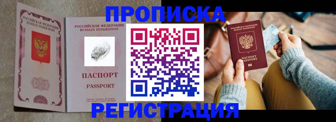 прописка поиск в Горно-Алтайске